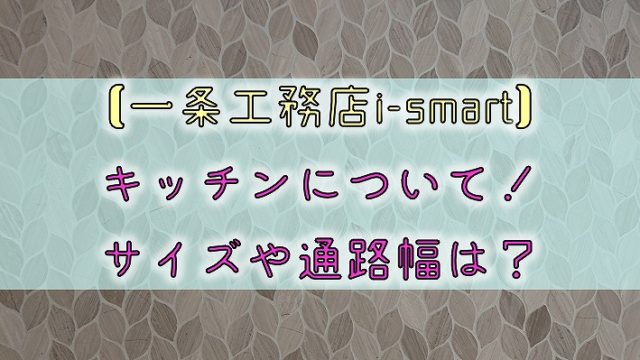 一条工務店 I Smart 階段の選び方 種類と特徴を解説 りか吉houseblog 一条工務店i Smartでお家を建てました