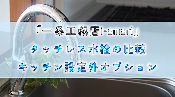 一条工務店i Smart 個室トイレのおすすめ設計 注意点は りか吉houseblog 一条工務店i Smartでお家を建てました