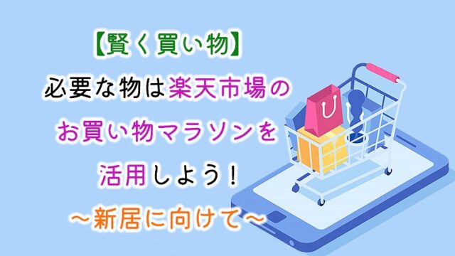 引っ越し 日用品 節約 タグの記事一覧 りか吉houseblog 一条工務店i Smartでお家を建てました